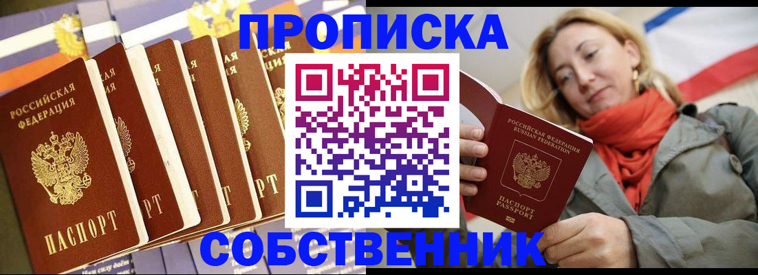 прописка 2025 в Березниках